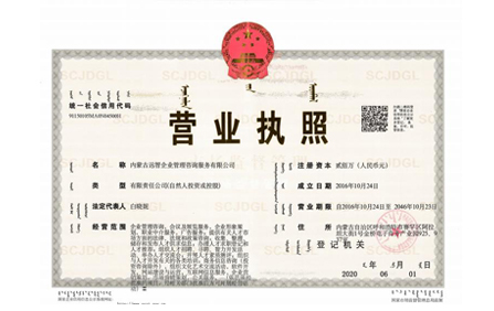營(yíng)業(yè)執(zhí)照